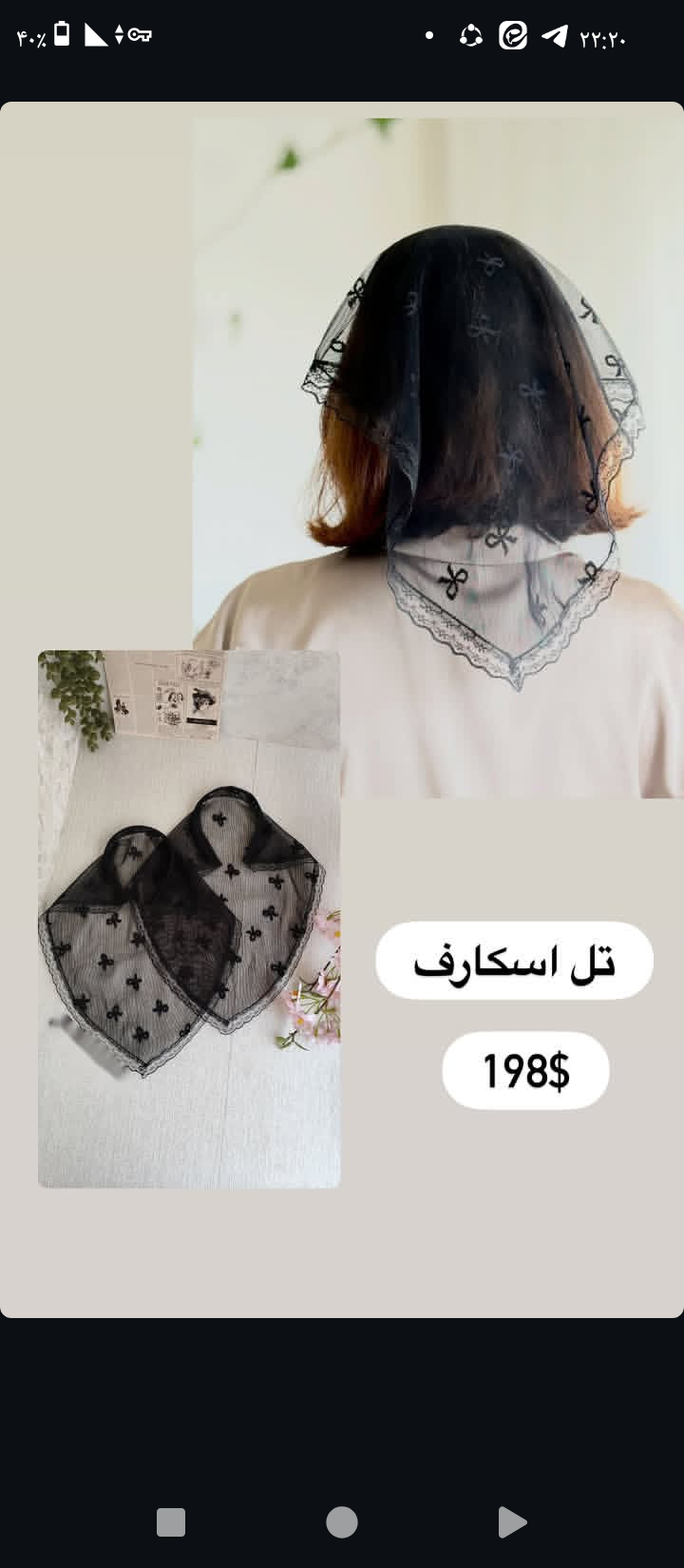 تل اسکارف